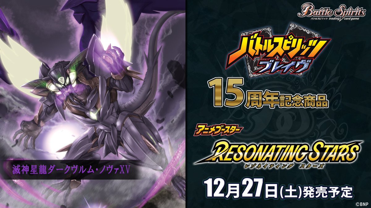 BSC50商品紹介】 『アニメブースター RESONATING STARS』で登場する紫