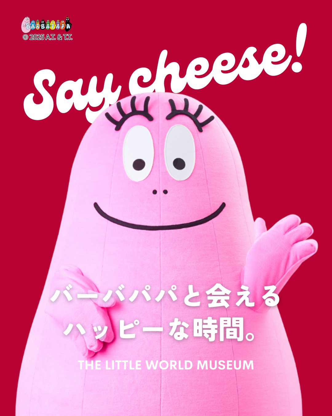 x*x様 バーバパパ 生誕40周年記念ポスター バーバパパ 公式サイト x*x