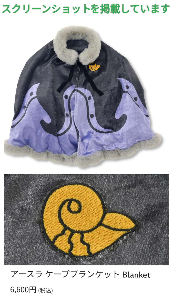 本日発売 ナイトメア ジャック＆ゼロ,アースラ ケープブランケット