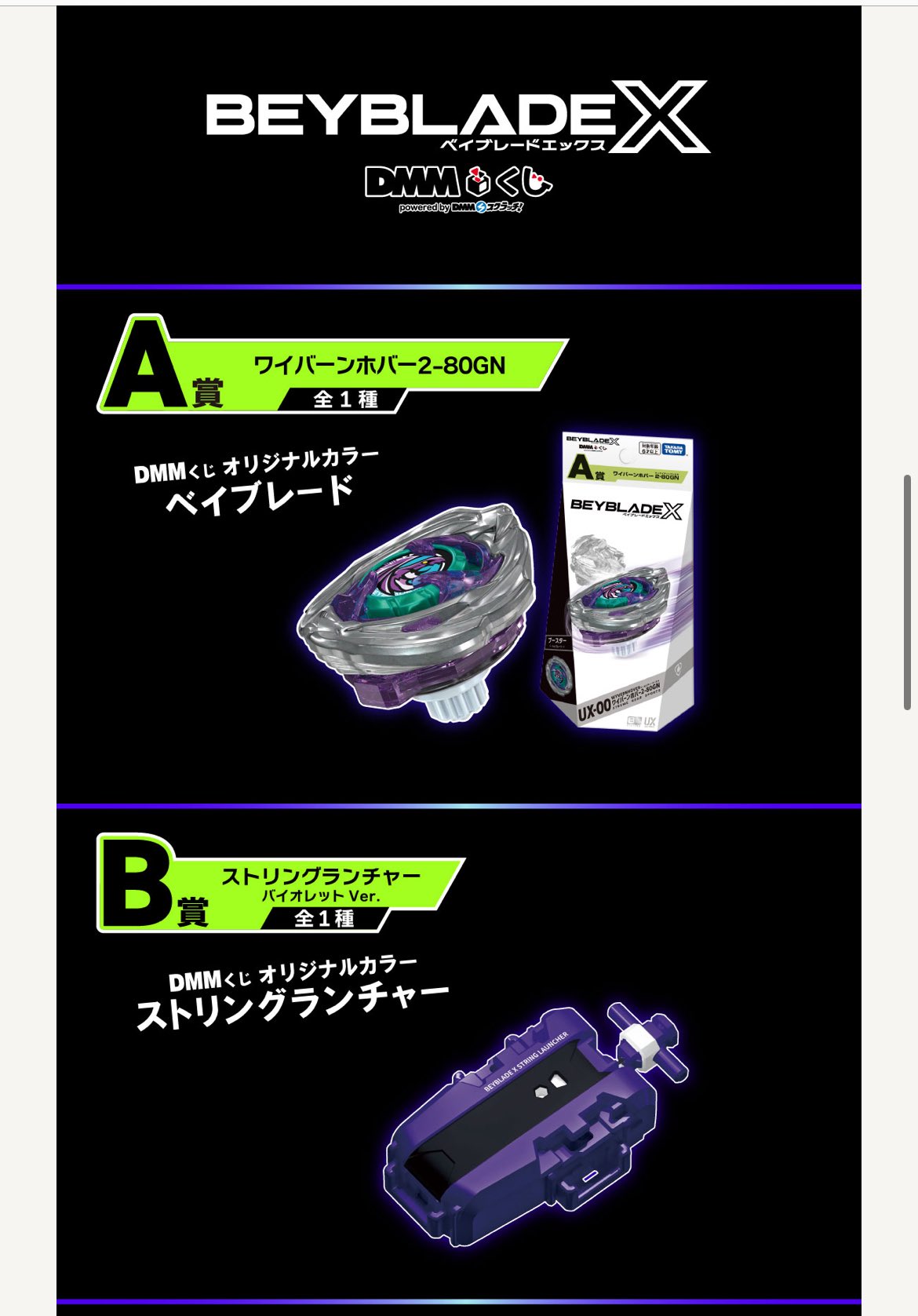 ベイブレードX ラストワン& A賞 2個セット ワイバーンホバー2-80GN