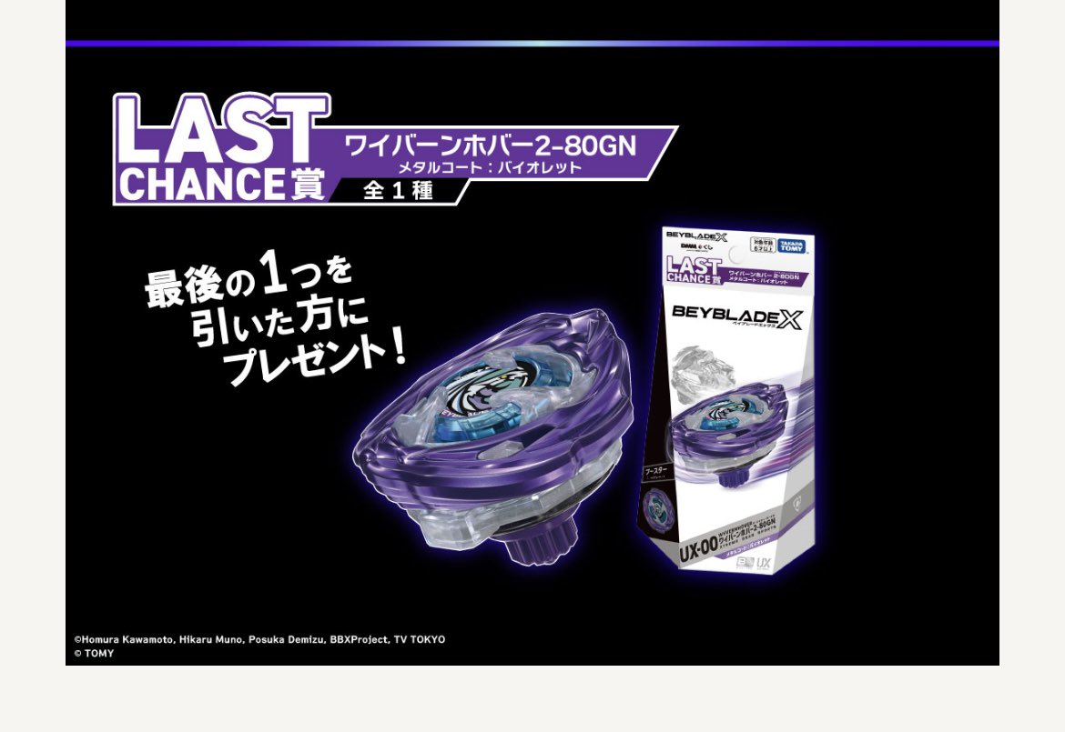 ベイブレードくじの詳細が出てるー！！ 発売日:2025年10月24日(金