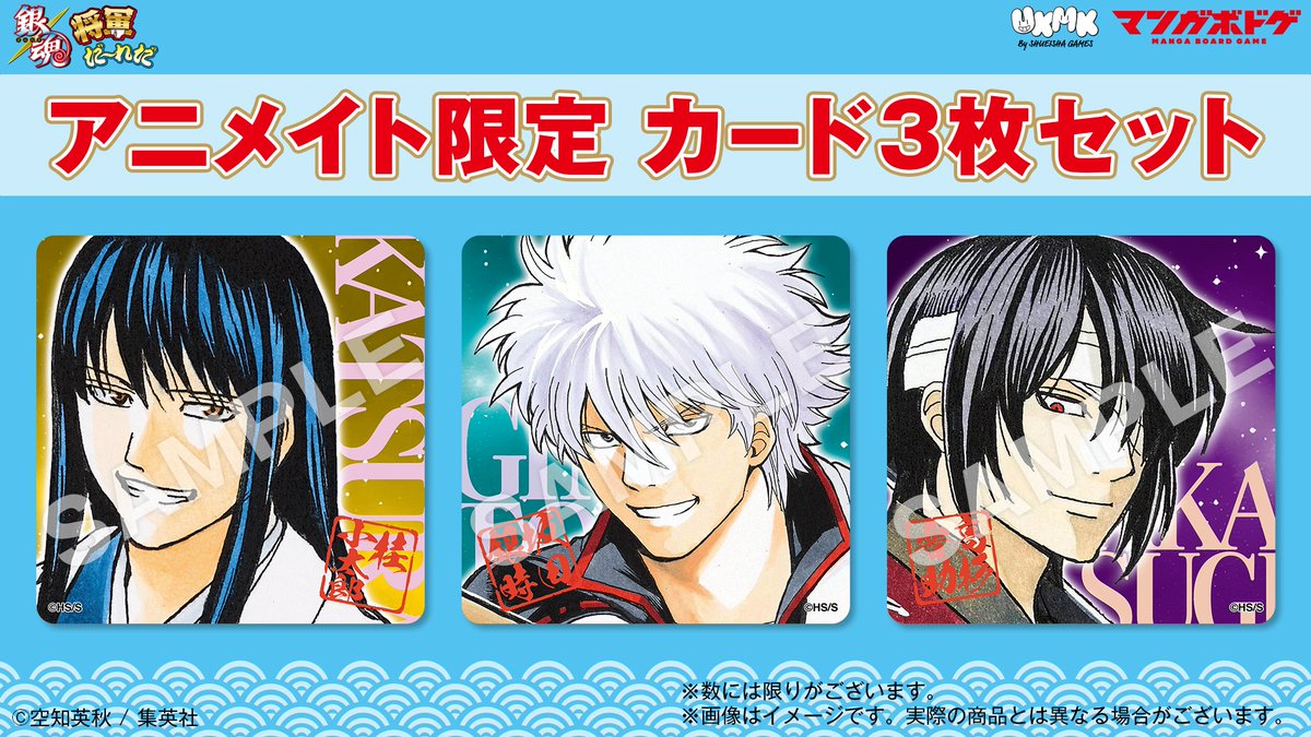 銀魂 将軍だーれだ』 購入特典を大公開✨ ＼ ◼︎ジャンプ