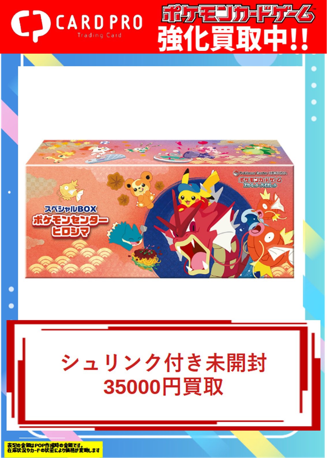 ポケカ スペシャルBOX ポケモンセンター ヒロシマ 新品未開封 24時間