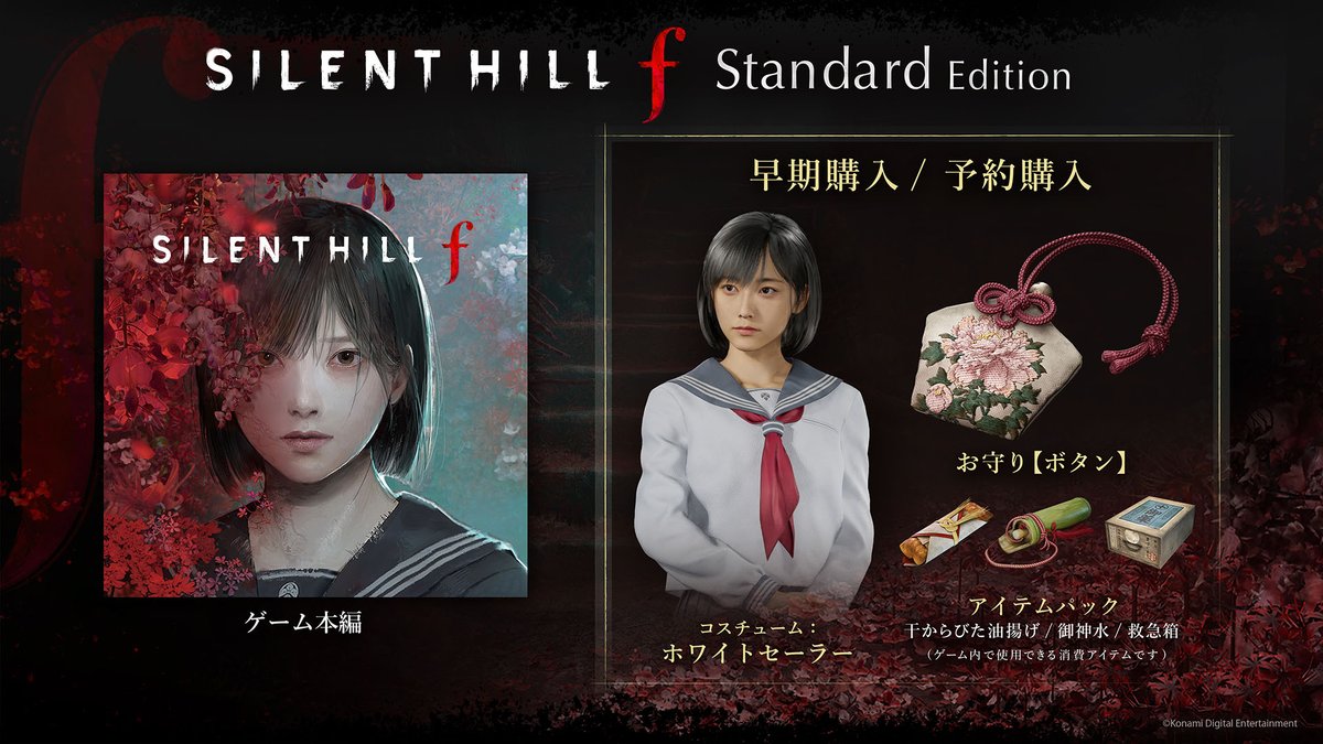 SILENT HILL f』 2025年9月25日(木)発売 スタンダードエディションの