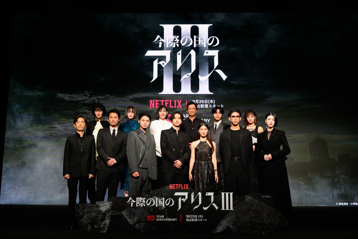 Netflixシリーズ 『今際の国のアリス』シーズン3 グローバルファン