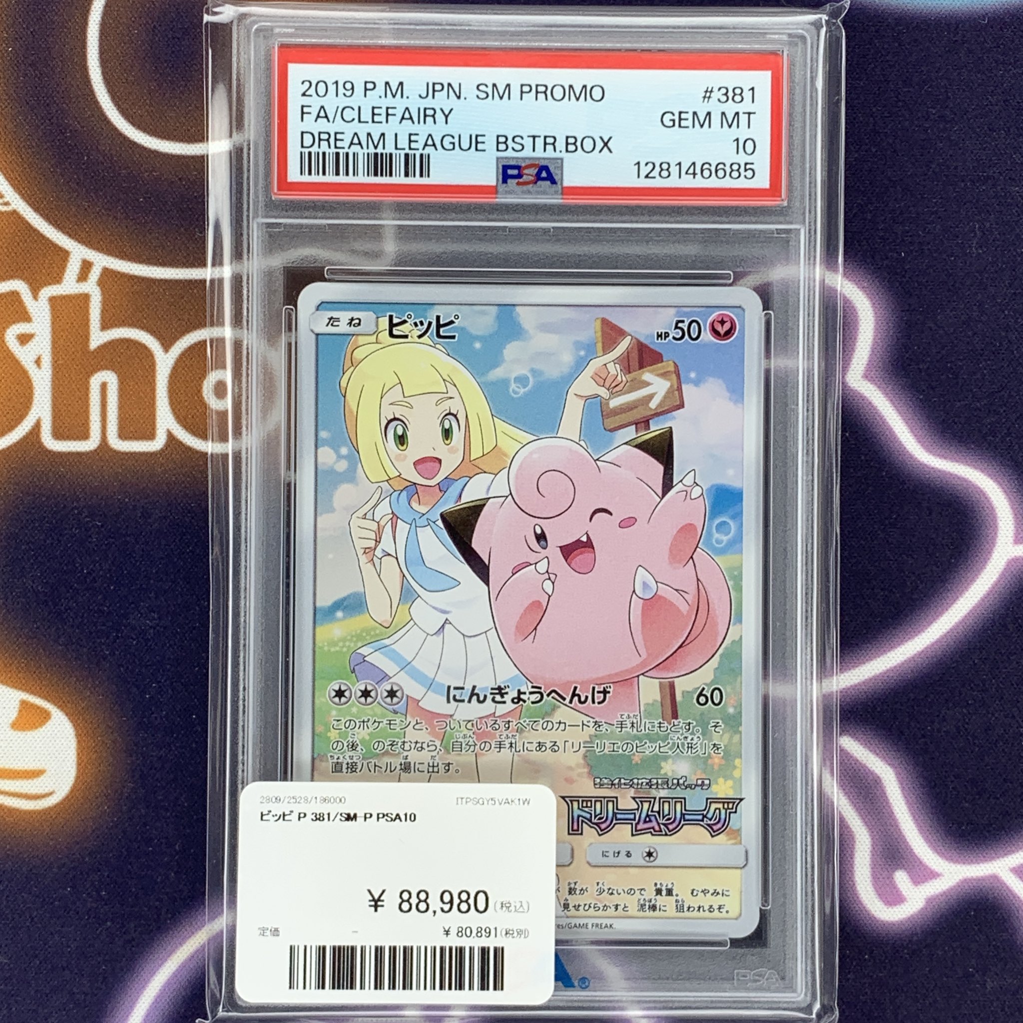 ☆ポケモンカード☆ ピッピ CHR仕様 PSA10 プロモ ドリームリーグ