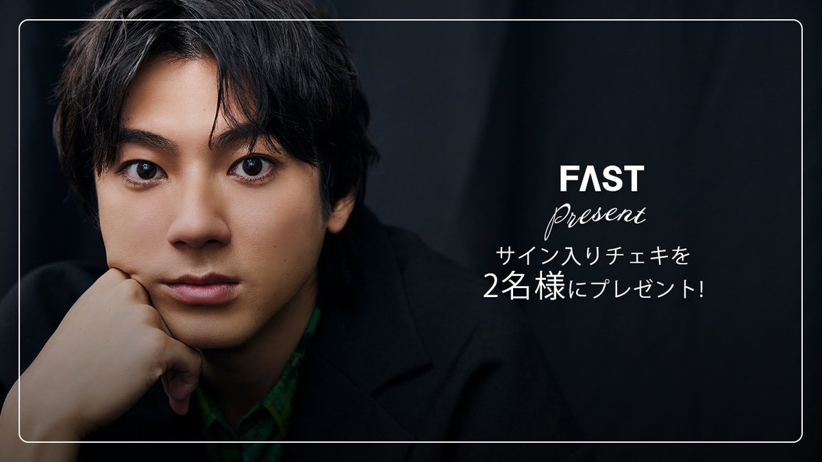 山田裕貴 サイン入りチェキを2名様にプレゼント🎁 ＼ -- 応募方法