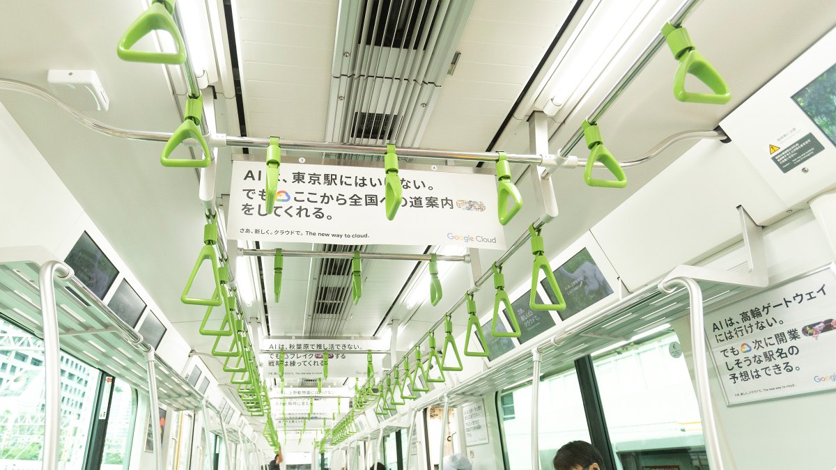 Google の AI で やりたいことを叶えよう。 東京メトロに続き、JR