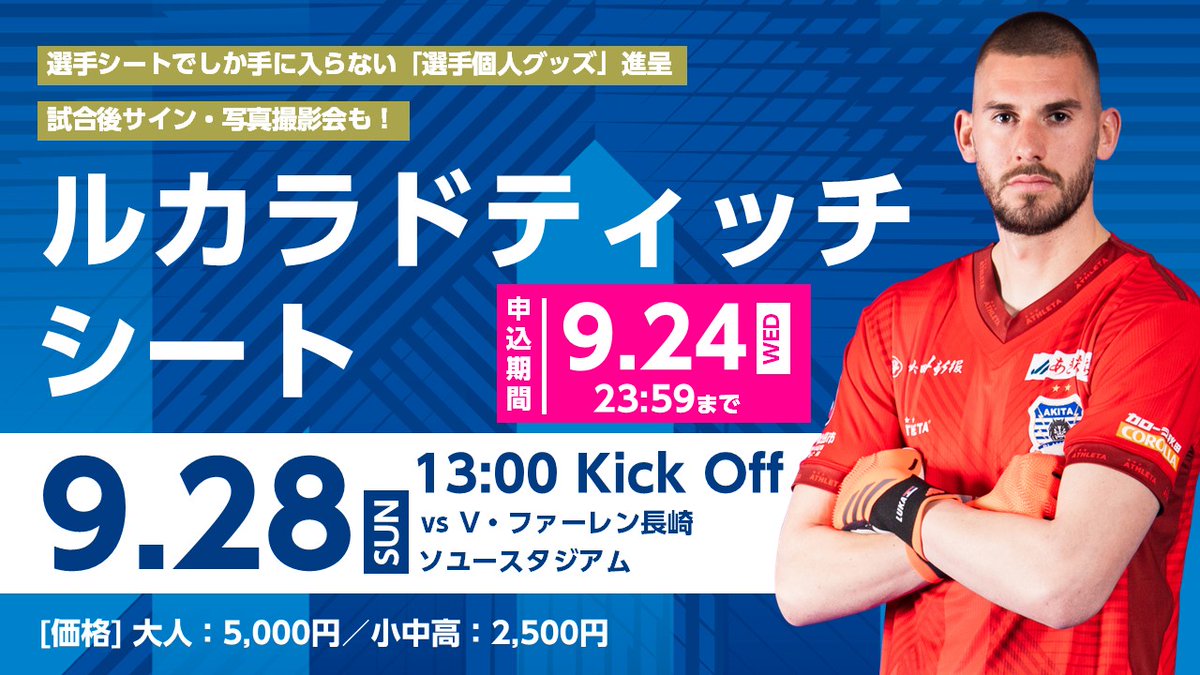 ブラウブリッツ秋田 タオル3枚 サイン有 ブラウブリッツ秋田 タオル3枚