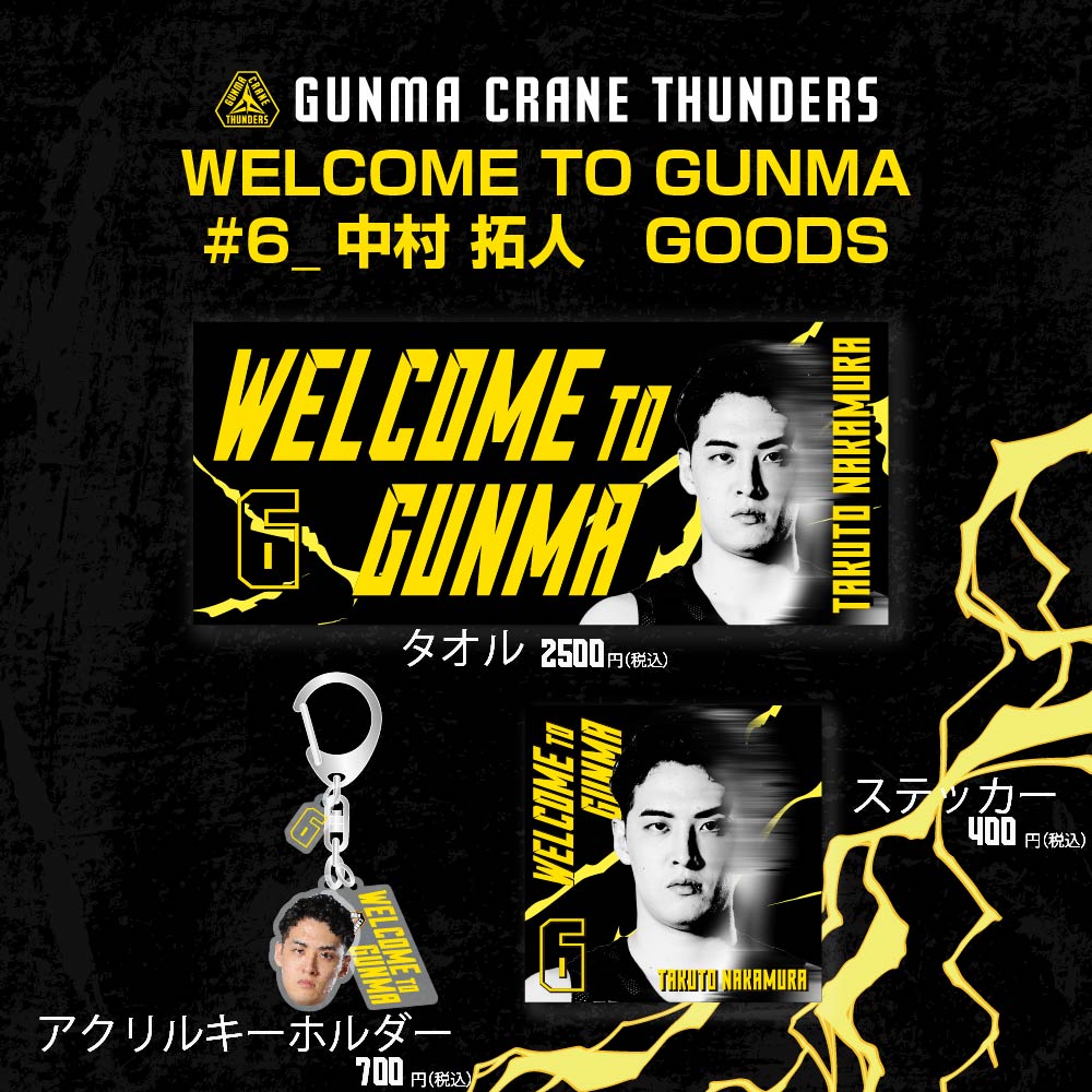 9/20(土) 21(日) プレシーズンマッチ #サンロッカーズ渋谷 戦 新商品