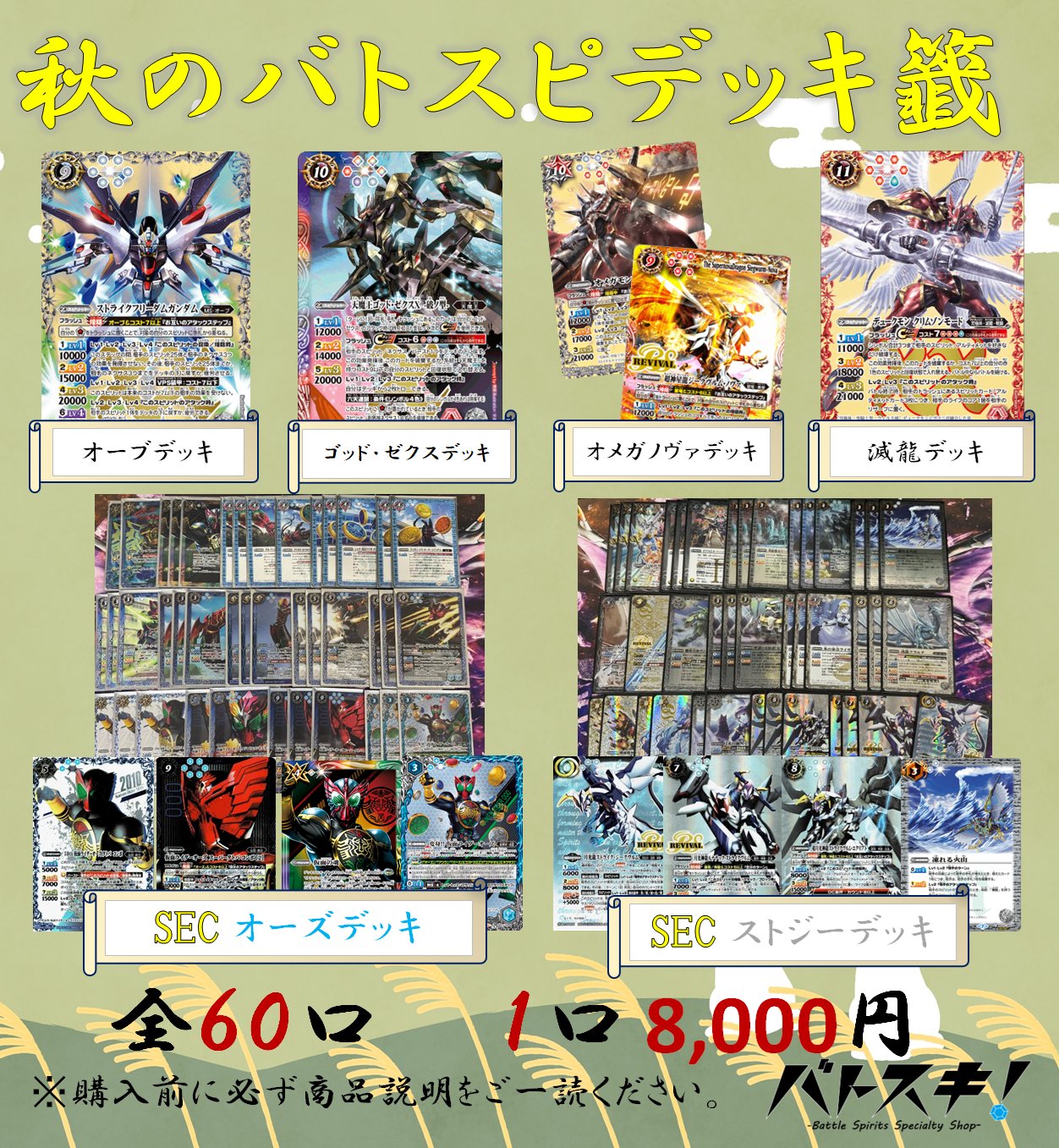 バトスピ ストライクジーク デッキパーツセット 最終値下げ