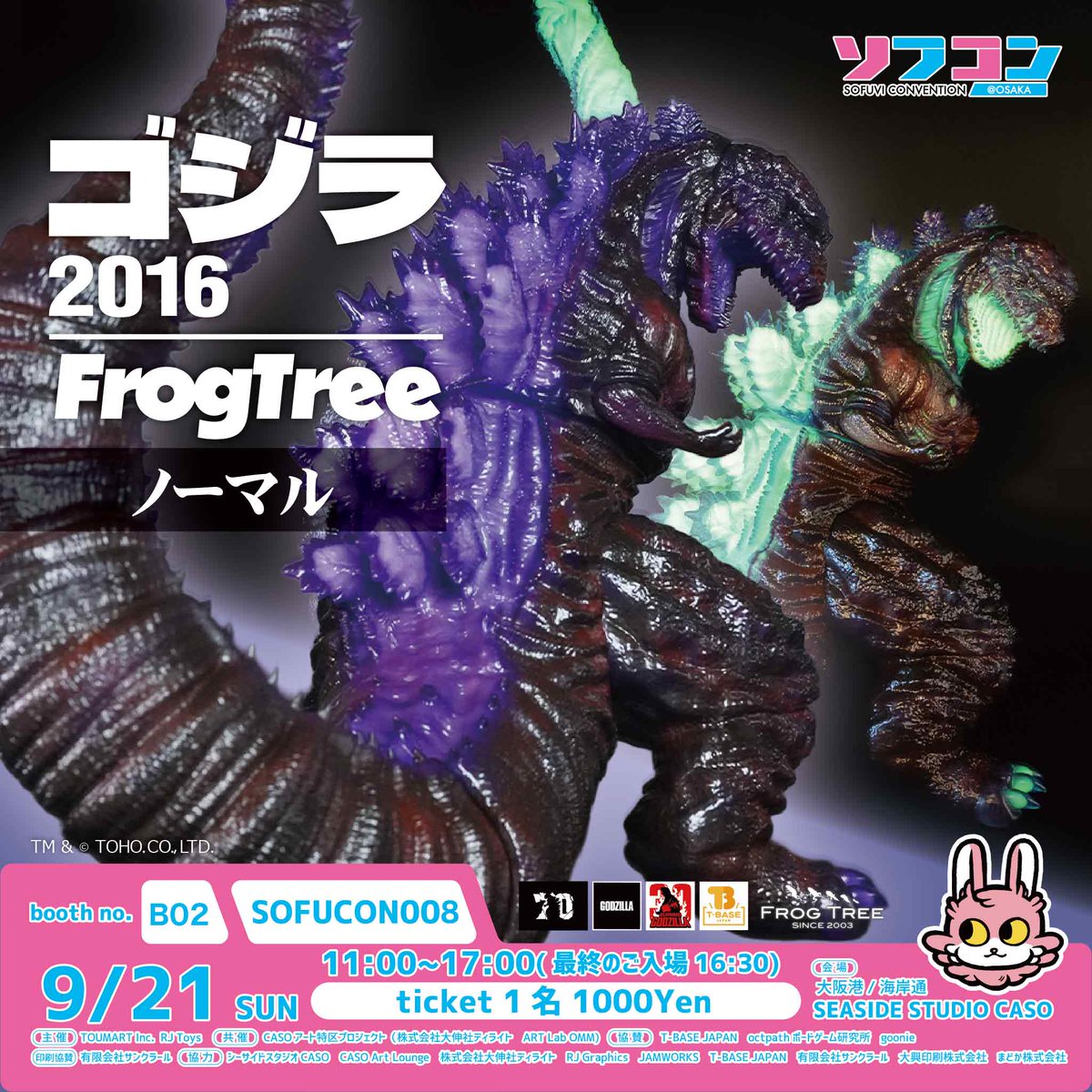 GVA-BC スペースゴジラ Frog Tree (紫水晶) ソフビ ゴジラ 抽選販売