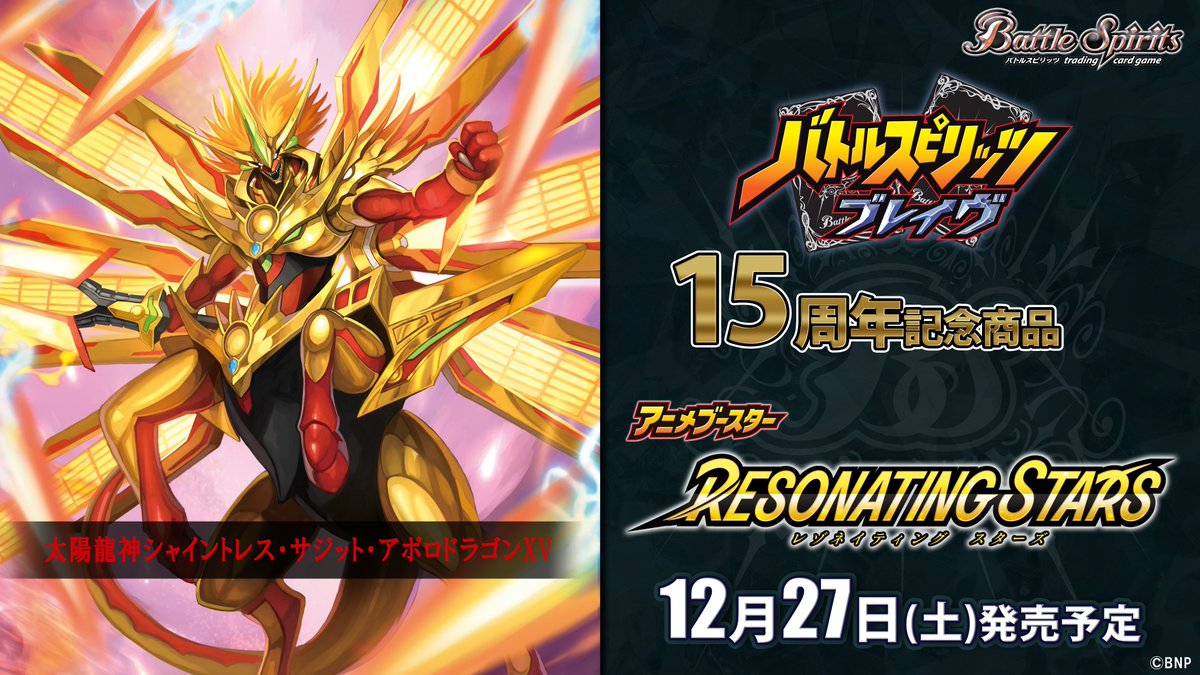 お詫び】 昨日投稿いたしました『アニメブースター RESONATING STARS