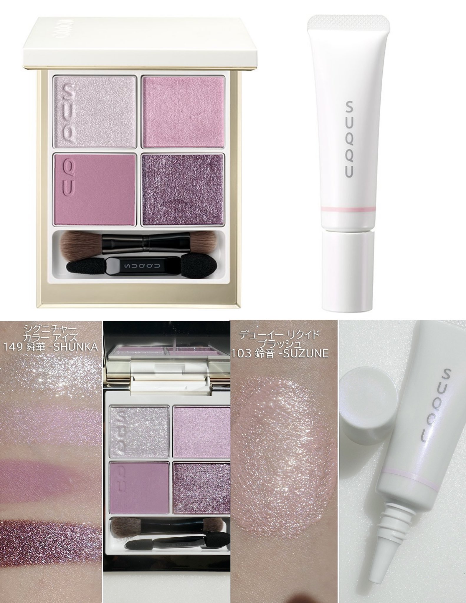 SUQQU アイシャドウ 舜華 シグニチャー カラー アイズ149