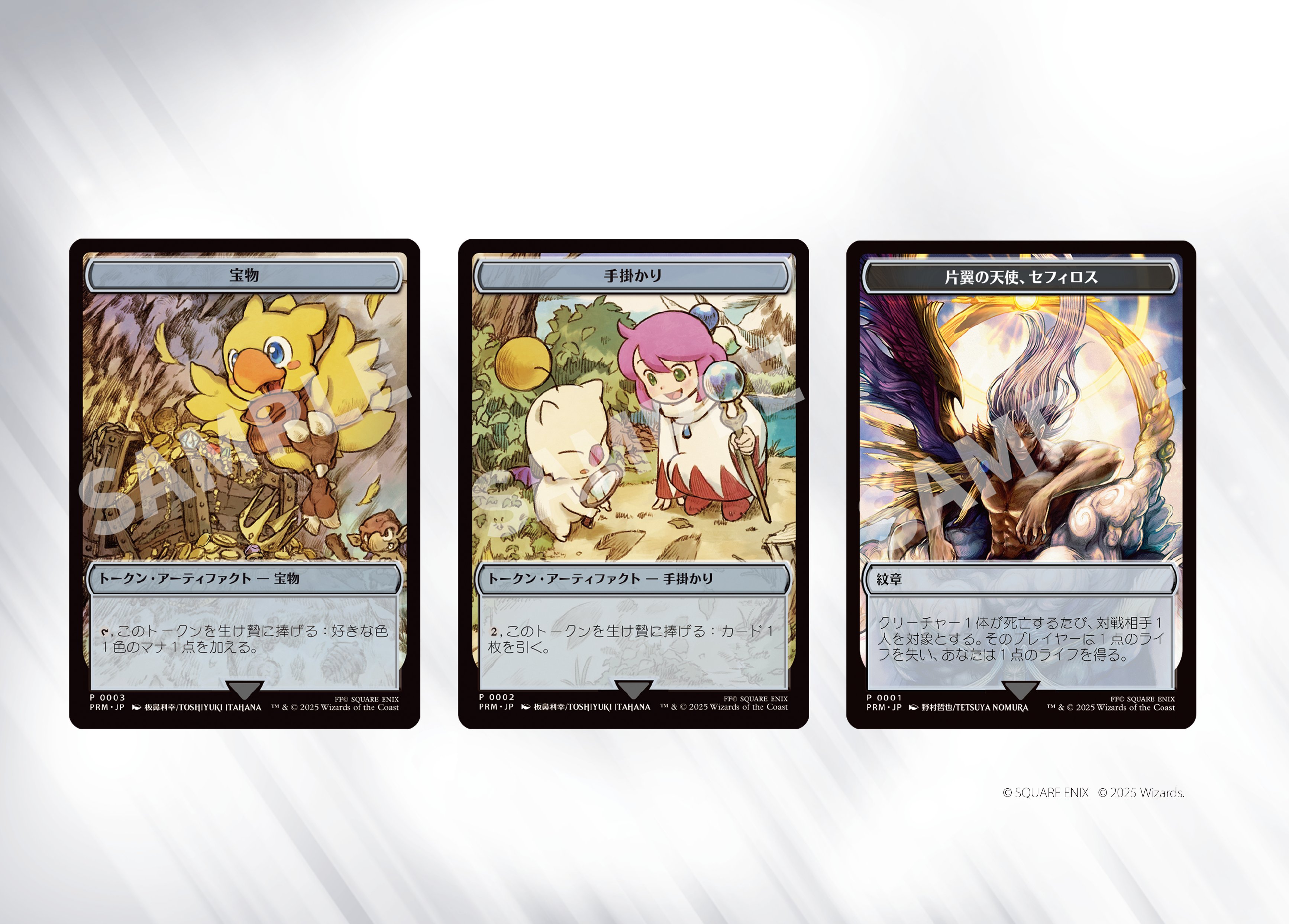 マジック大戦祭ステンレストークン 宝物、紋章、手掛かり FF MTG 3枚
