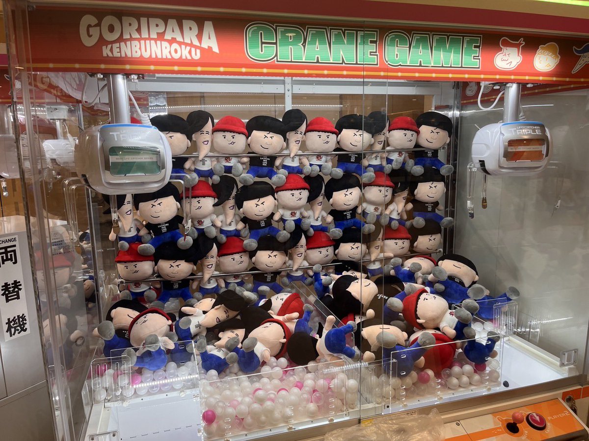 ひ*で様 ゴリパラ見聞録 ゴリパラ百貨店 ぬいぐるみ クレーンゲーム