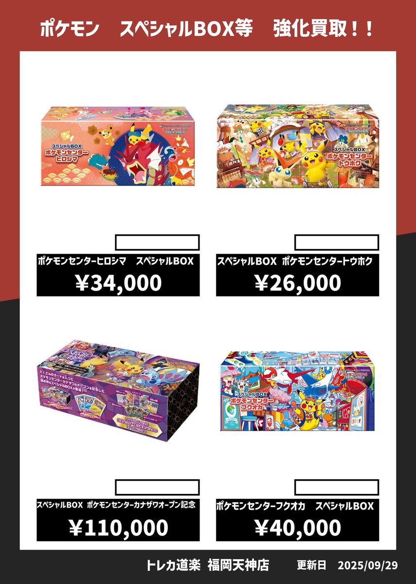 🌟トレカ道楽 福岡天神店🌟 ポケモン スペシャルBOX等 強化買取