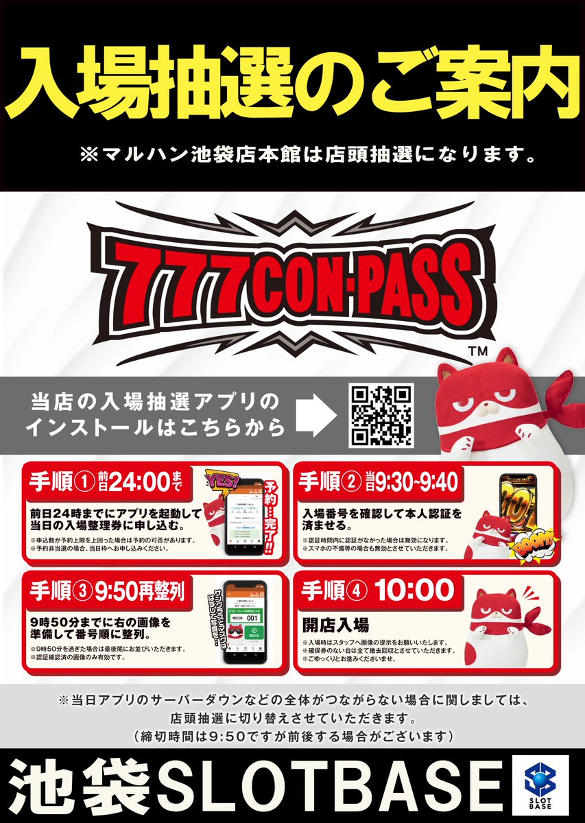 🦉10月スロットベース抽選方法のご案内🦉 抽選方法においてご意見を