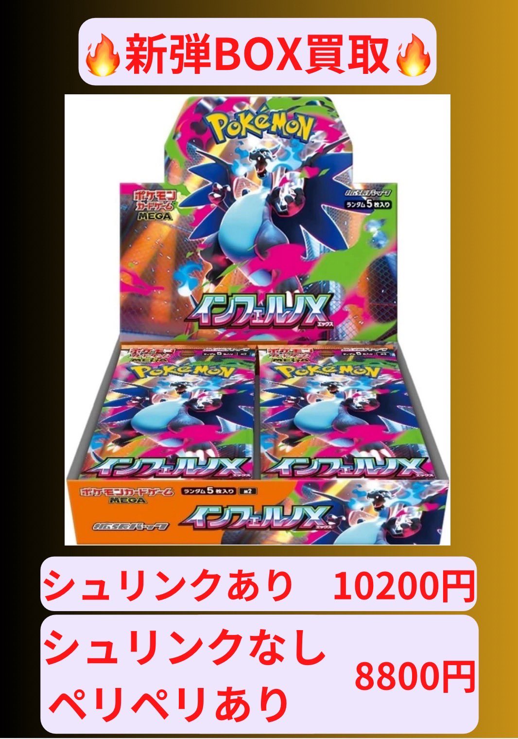 インフェルノX ×5 BOX シュリンクつきポケモンカード