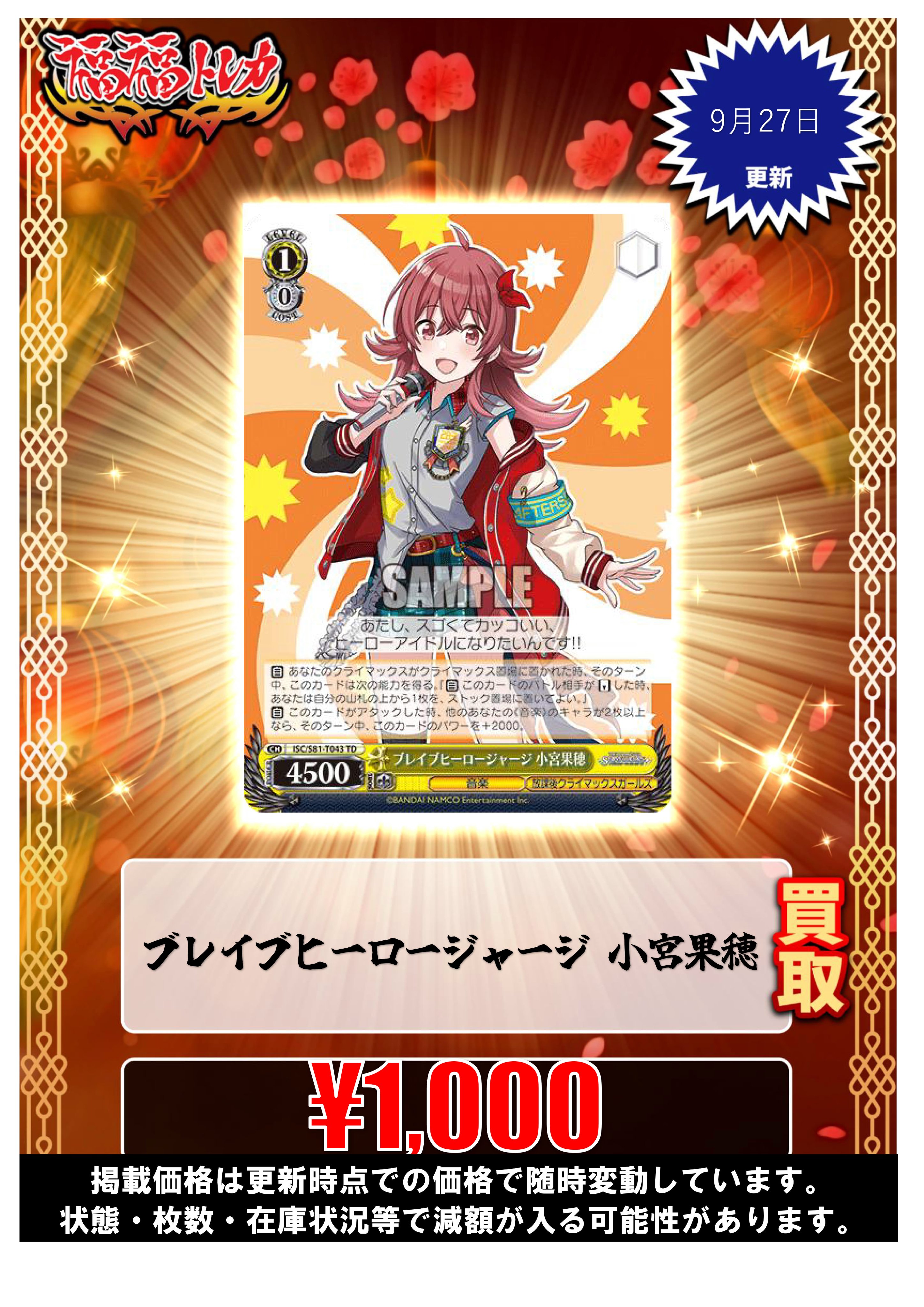 ブレイブヒーロージャージ 小宮果穂 sr4枚セット ブレイブヒーロー