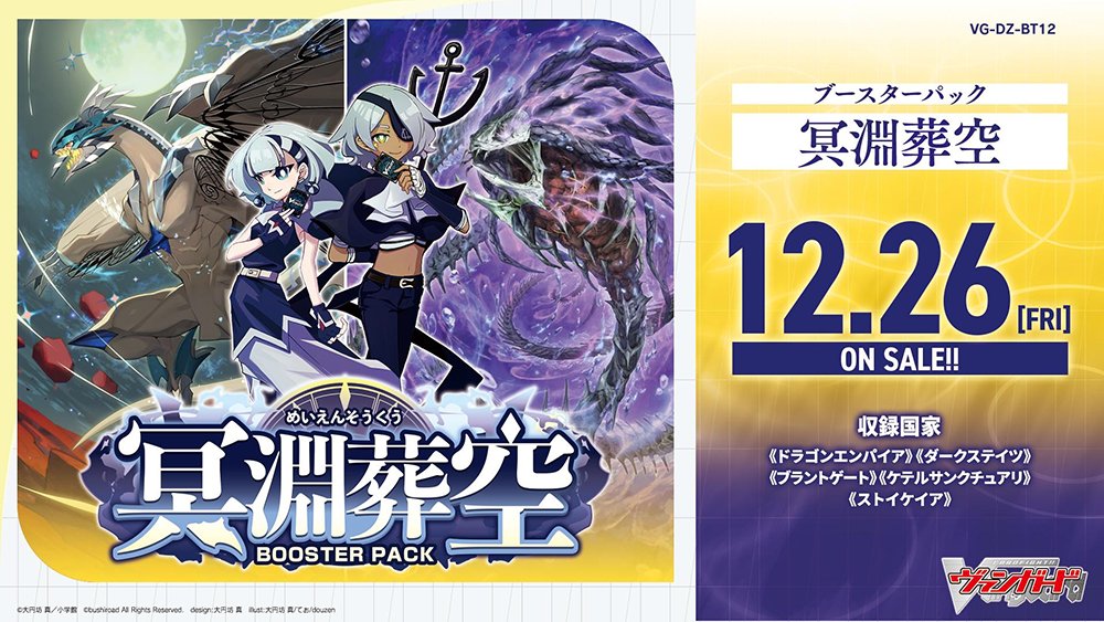 🪽⚓ブースターパック『冥淵葬空』⚓🪽 月26日(金)発売決定