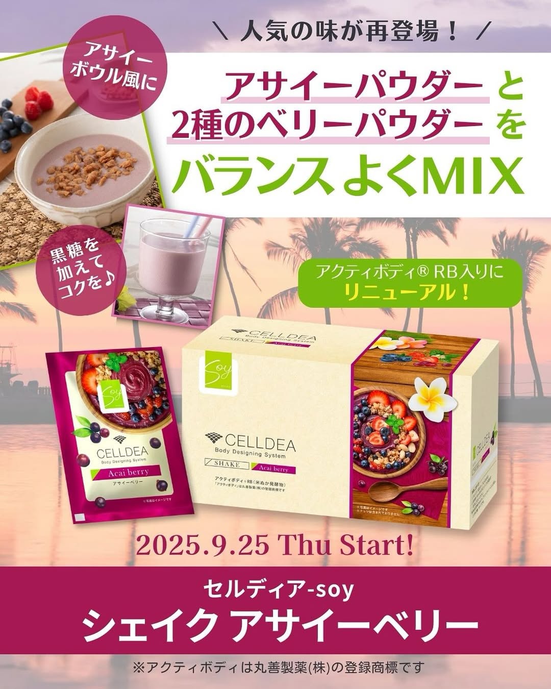 ダイアナ オンラインショップ ⁄ セルディア-soy シェイク アサイー