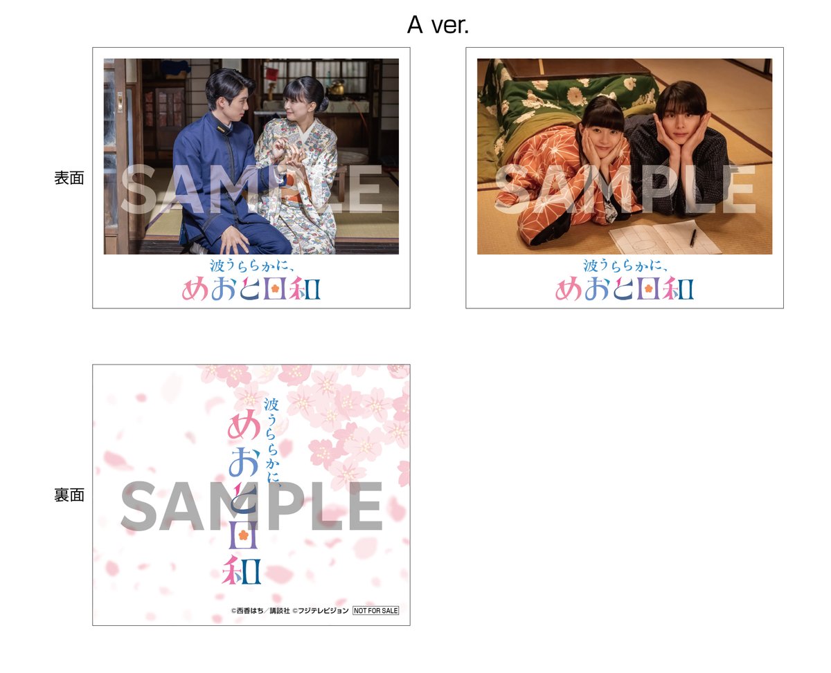 ついに💞 オリジナル特典のデザイン公開📢 ＼ 『波うららかに、#めおと