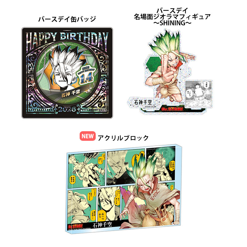 石神千空 バースデイ アクリルブロック 名場面ジオラマフィギュア 缶