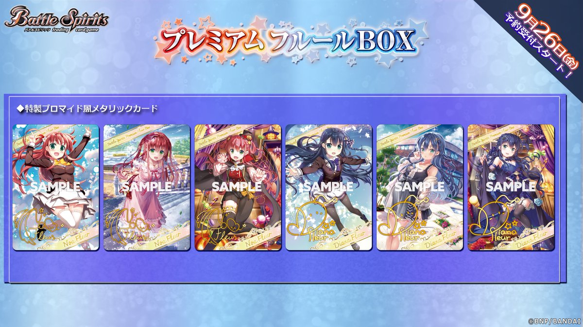 PB48商品情報】 『プレミアムフルールBOX』が明日9/26(金)より