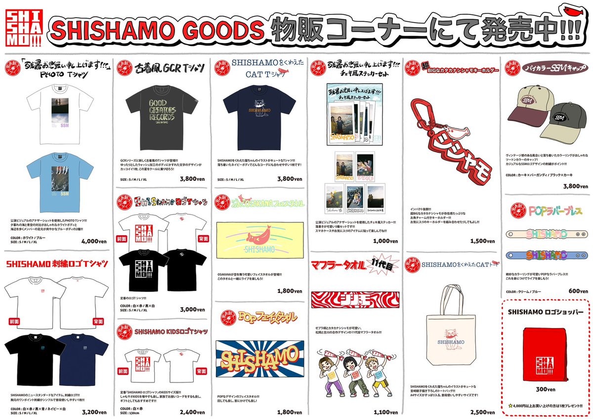 🛍️グッズラインナップ公開!!!🛍️ 明後日9/27(土)に開催する