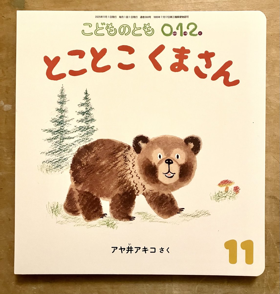 絵画。原画【本を読むのが好きな熊ちゃんと小鳥】 絵画。原画【本を