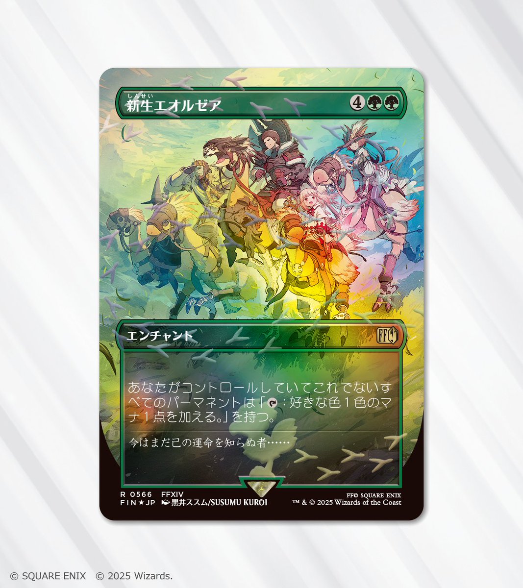 MTG x FINAL FANTASY・チョコボ・バンドル】 《第三の座、エメトセルク
