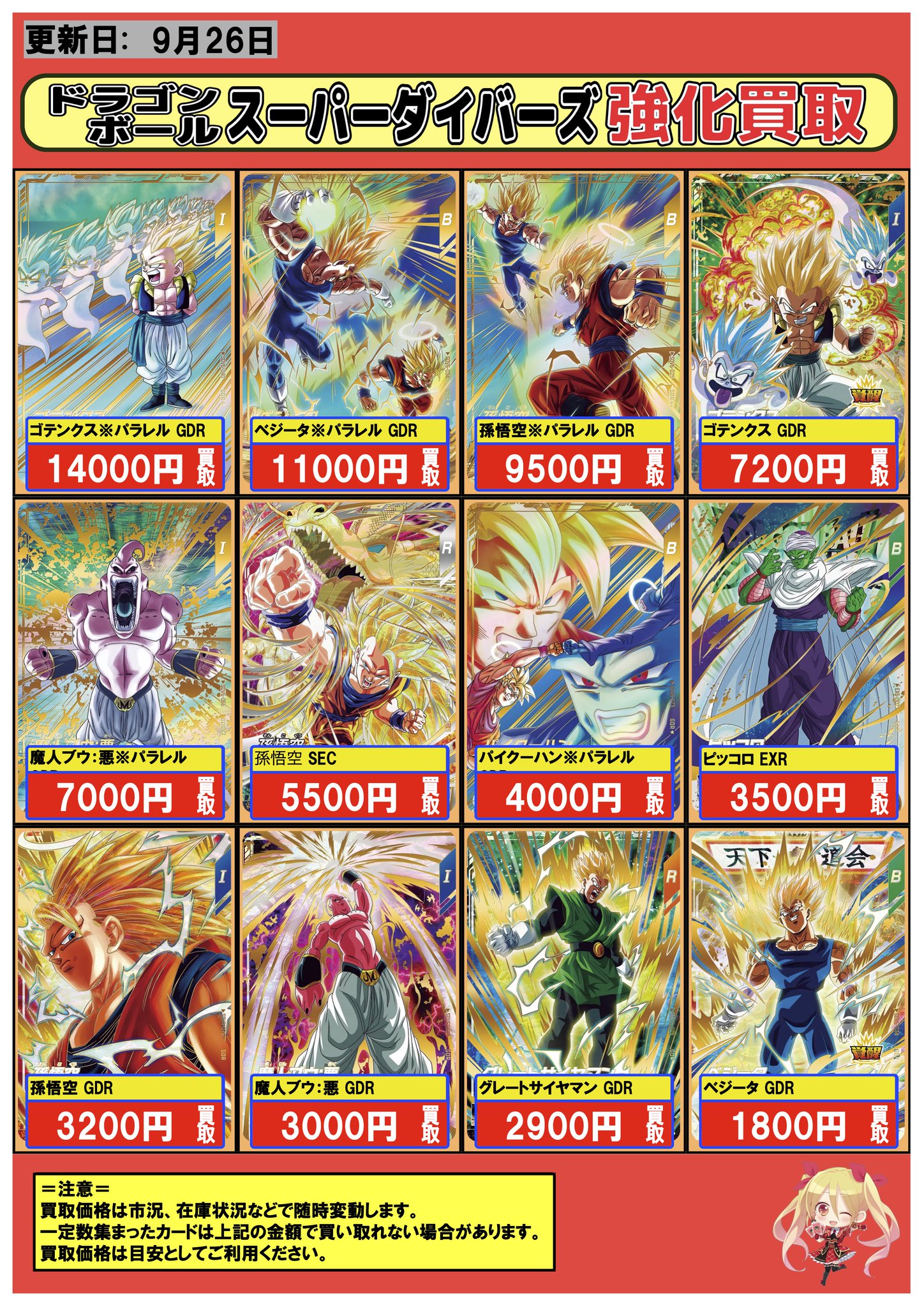 ドラゴンボールスーパーダイバーズ sdv6-034 パラレル sdv6-034