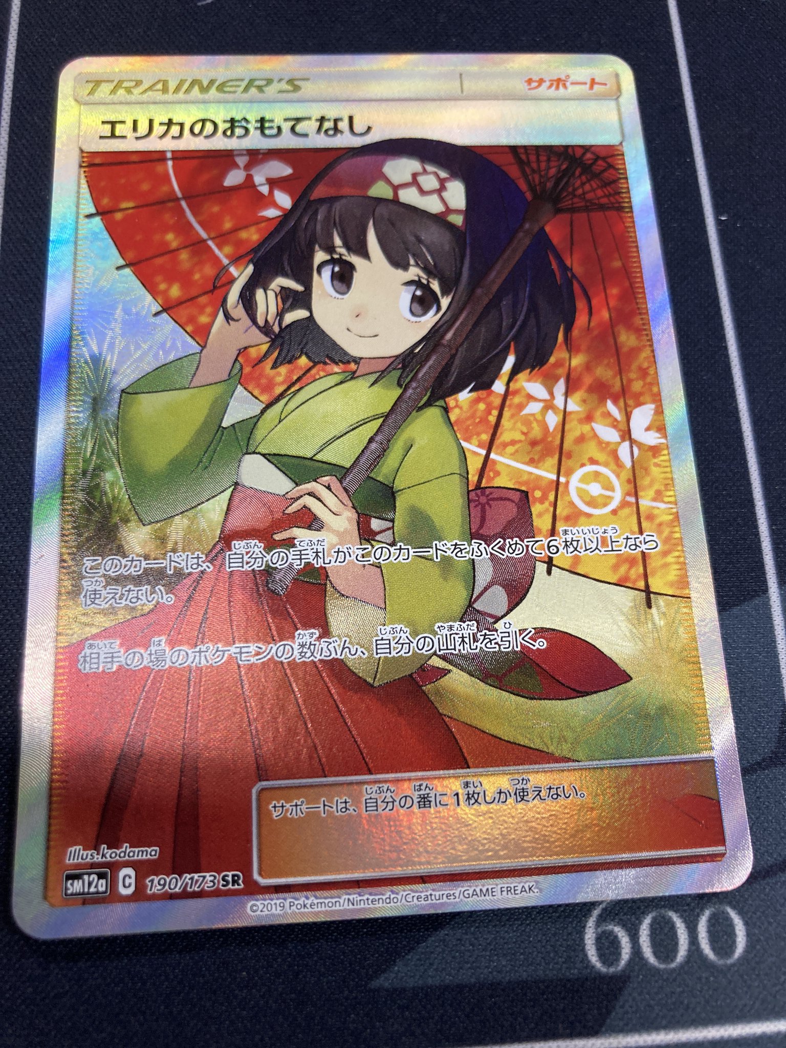 希少✨ エリカのおもてなし SR 傘エリカ タッグオールスターズ収録 ①