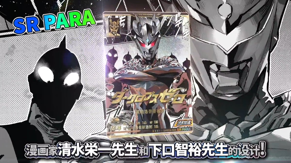 ウルトラマンシャイニングユナイト 第4弾 PV（修正版） #奥特曼光辉共