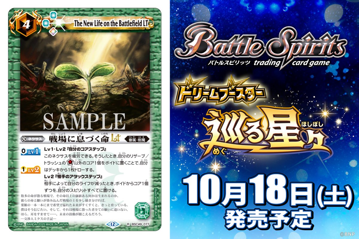 バトルスピリッツ 巡る星々 CP XV以下117種各3枚計351枚 バトル