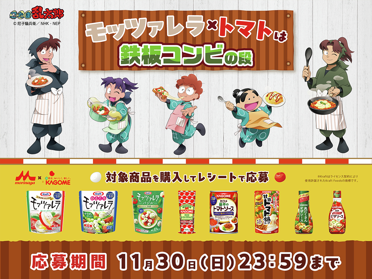 📢明日からスタート！ ／ 森永乳業×カゴメ× #忍たま乱太郎