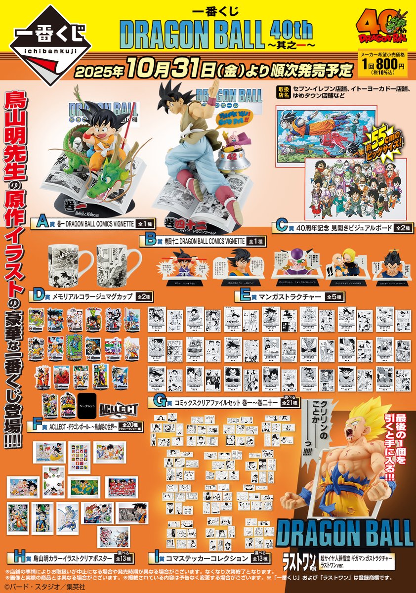 全ラインナップを解禁！ ￣V￣￣￣￣￣￣￣￣￣￣￣ 一番くじ DRAGON
