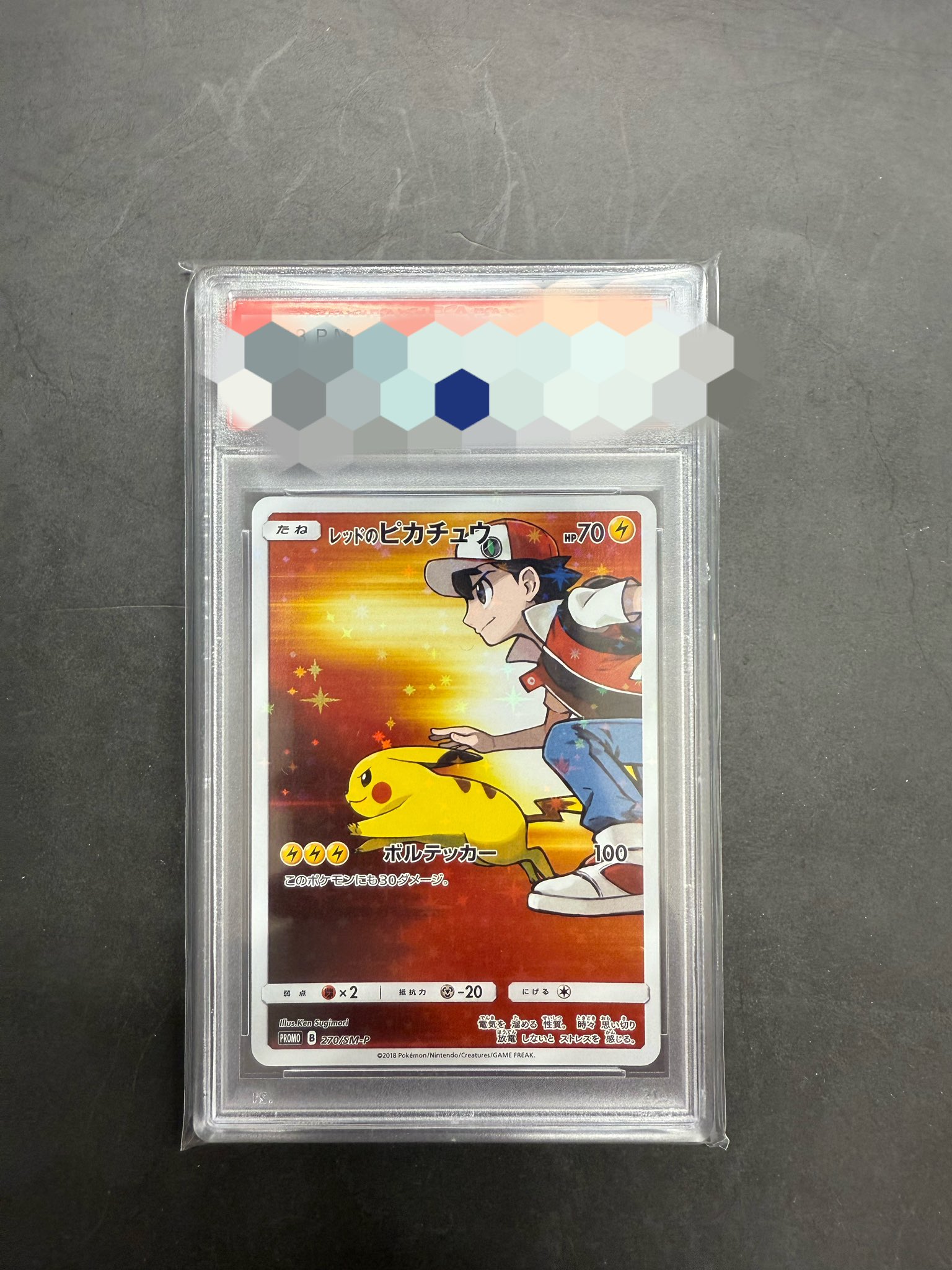 レッドのピカチュウ PROMO 270/SM-P ポケセンオープン20周年記念