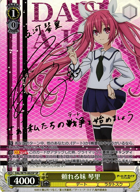 ヴァイスシュバルツ 頼れる妹 琴里 SP サイン キャンディを片手に RRR