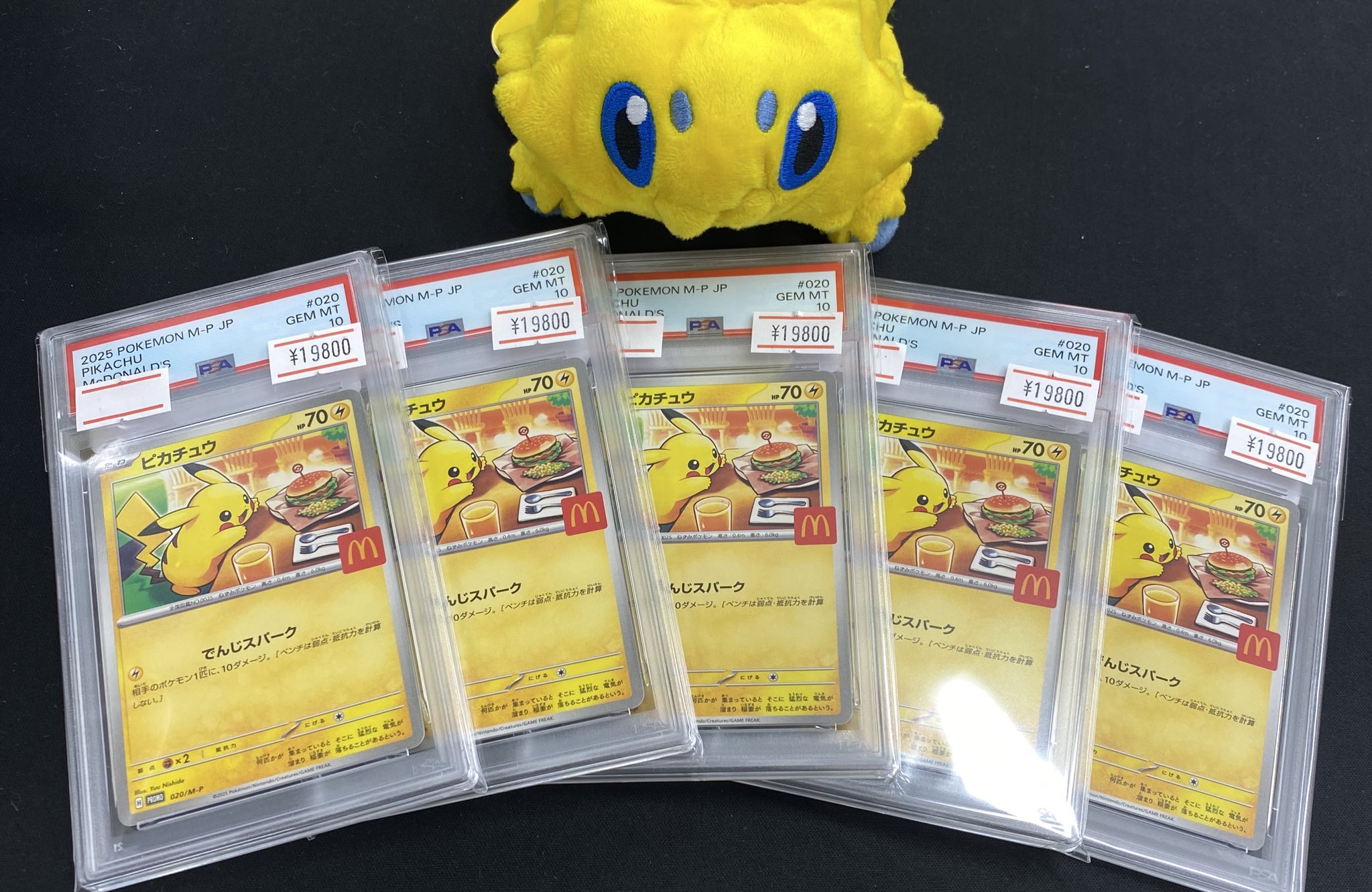 PSA10 相当 【TAG10】 ピカチュウ マクドナルド 020/M-P マクドナルド