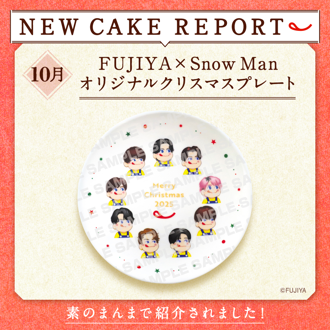不二家presents Snow Manの素のまんま