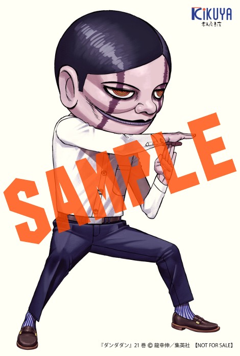 龍幸伸 先生 #ダンダダン 21巻！ 本日発売しました！ 購入特典当社限定