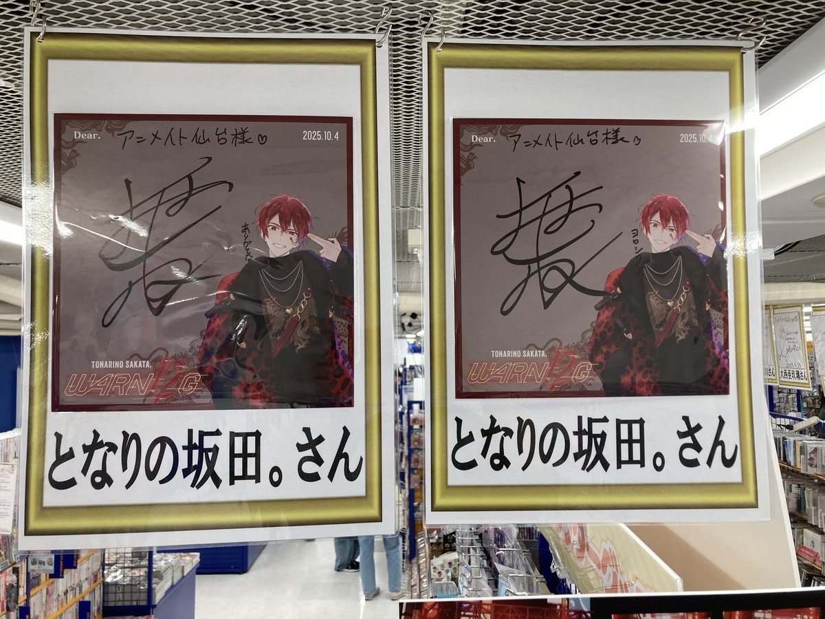 浦島坂田船 CD「WARN12G」発売記念となりの坂田。サイン会inアニメイト