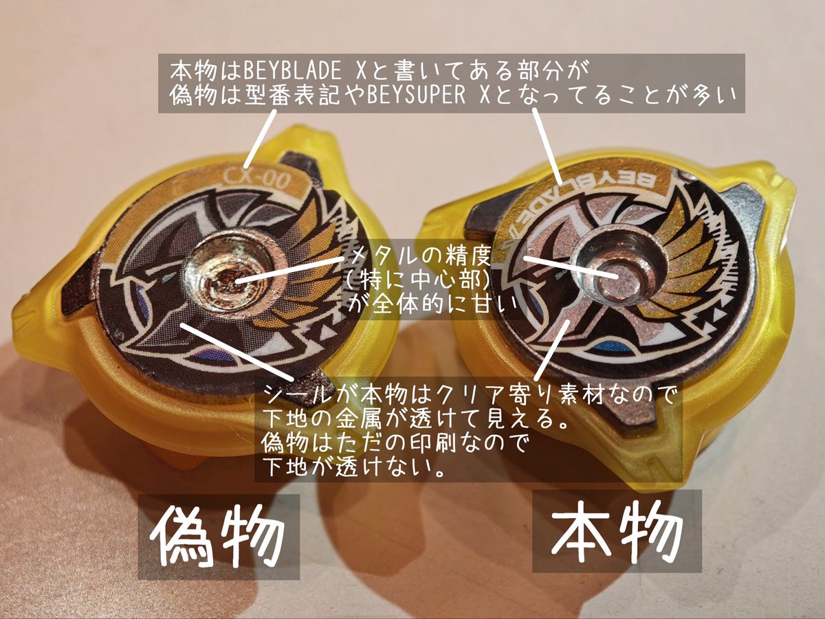 ワルキューレボルト、ロックチップ。 よくわかる、偽物と本物の見分け