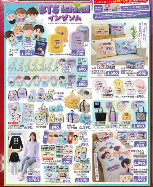しまむら『BTS Island:インザソム』大型コラボが2025/10/8より新発売