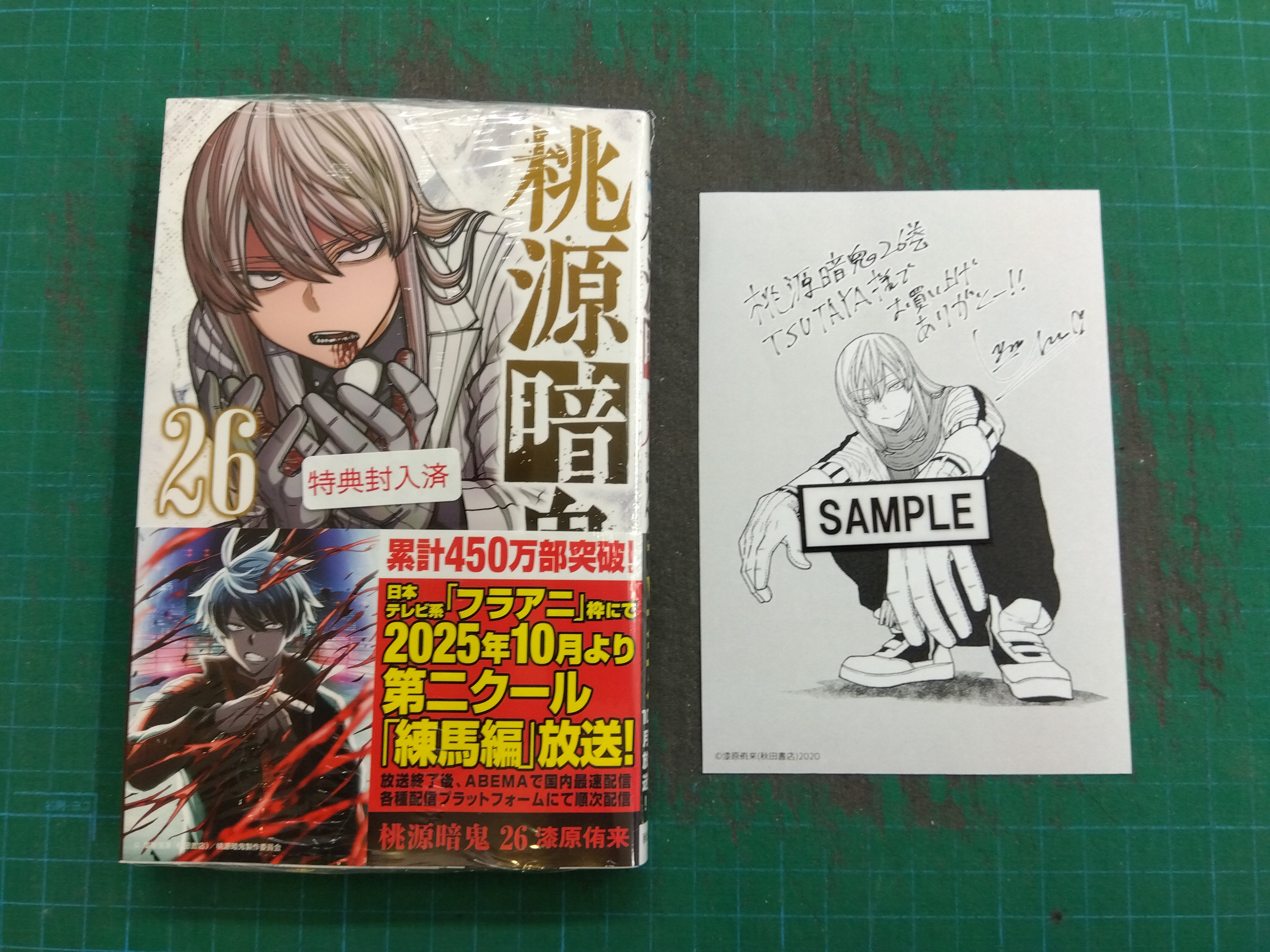 桃源暗鬼 1〜26巻 桃源暗鬼 コミック 新品 1-26巻セット (秋田書店