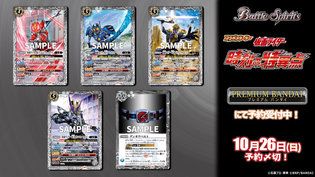 ⭐️商品情報⭐️ 『コラボスターターセット #仮面ライダー 時刻の特異