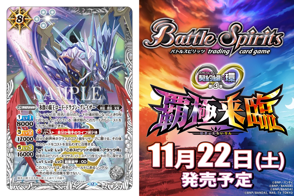 バトルスピリッツ 覚竜 ミトラ AX以下3コン② バトスピ 覇極来臨