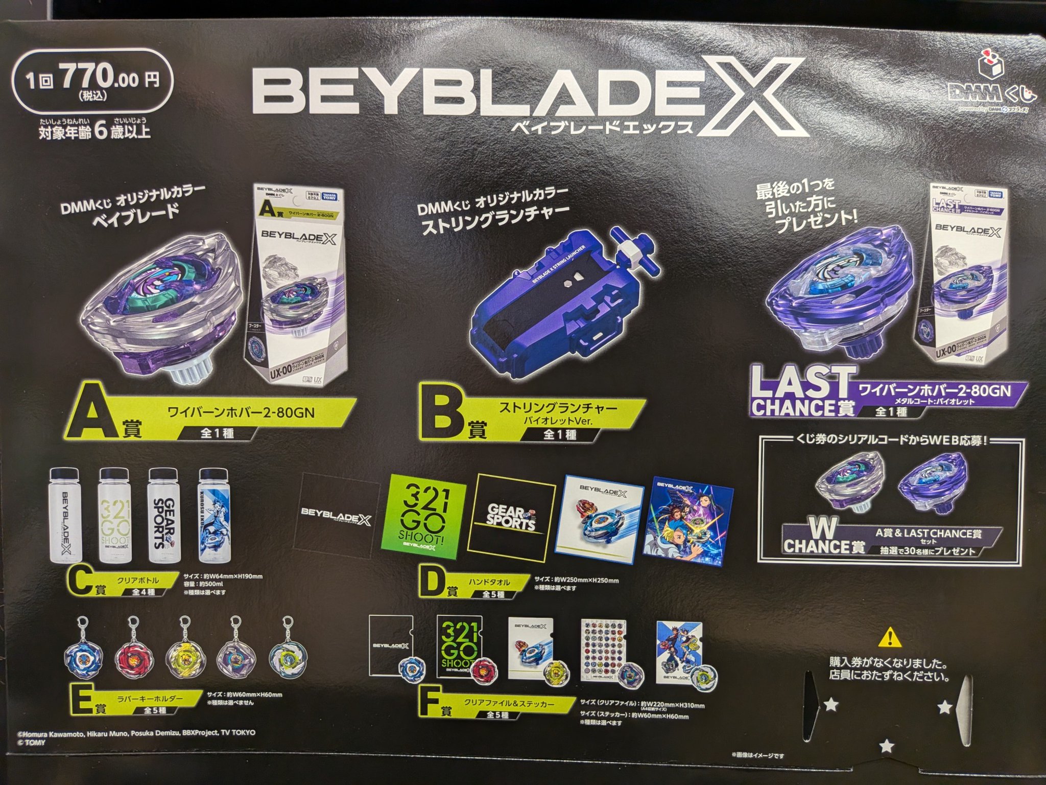 ベイブレードX ラストワン& A賞 2個セット ワイバーンホバー2-80GN